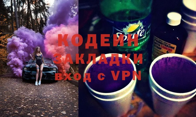 Кодеиновый сироп Lean Purple Drank Ковдор